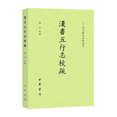 書 五行|漢書 : 志 : 五行志